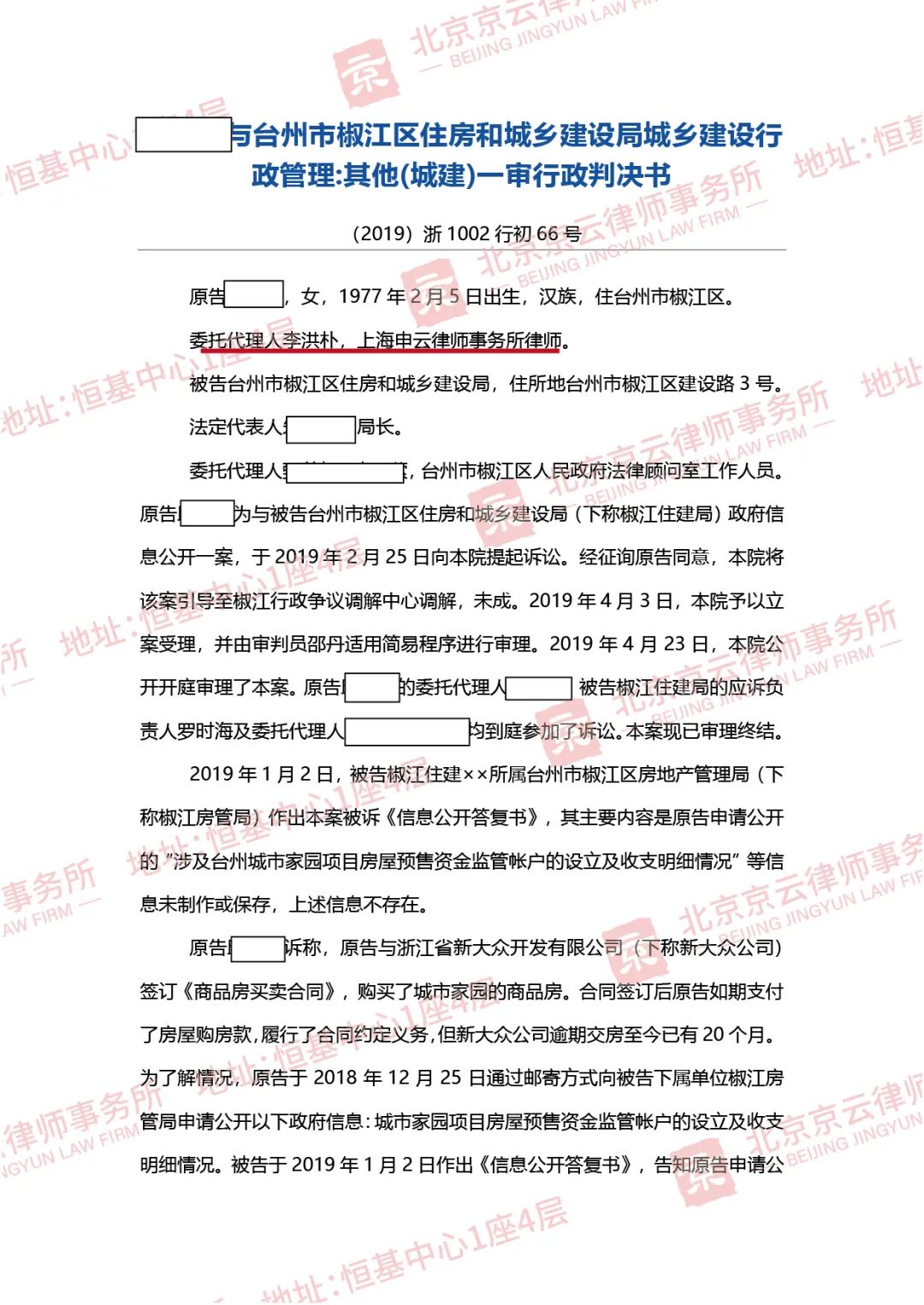 【京云拆遷律師】開發商逾期20個月都沒有交房，申請相關信息公開，慘遭住建局拒絕。