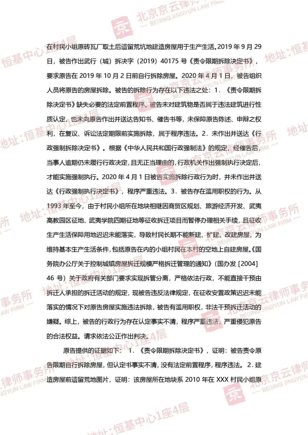 【京云拆遷律師】“違法建筑”的房子,也要合法的被拆除,少一個(gè)環(huán)節(jié)也不行。 【京云拆遷律師】“違法建筑”的房子,也要合法的被拆除,少一個(gè)環(huán)節(jié)也不行。