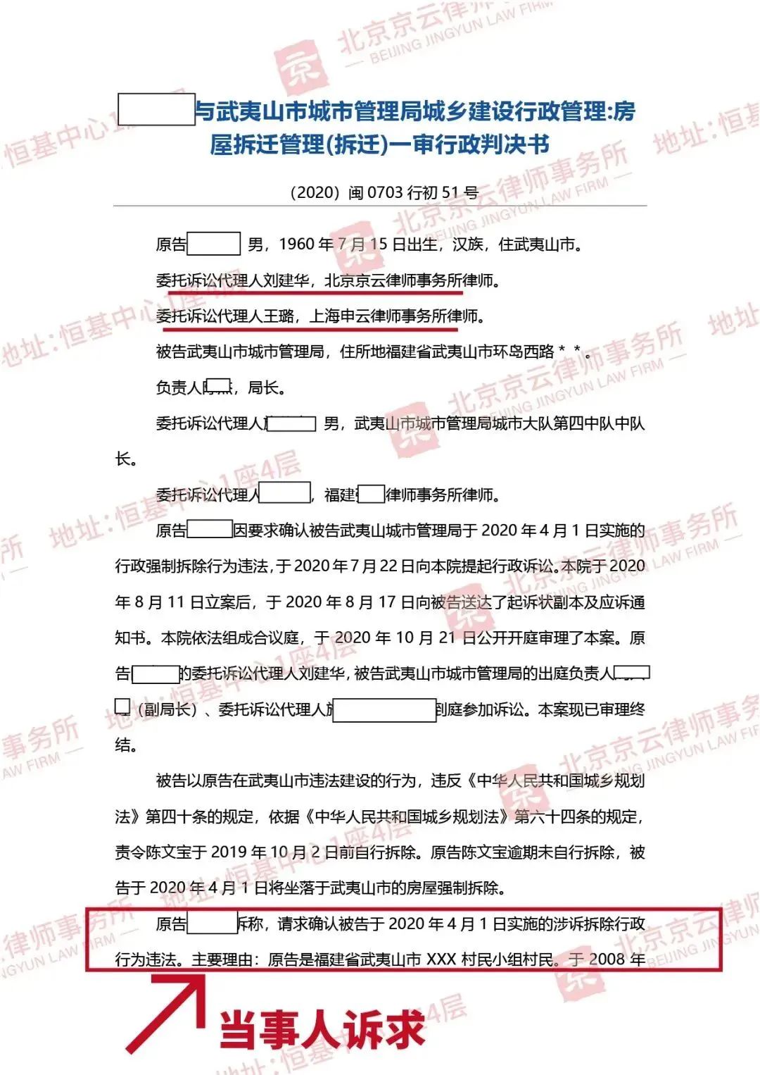 【京云拆遷律師】“違法建筑”的房子，也要合法的被拆除，少一個環節也不行。