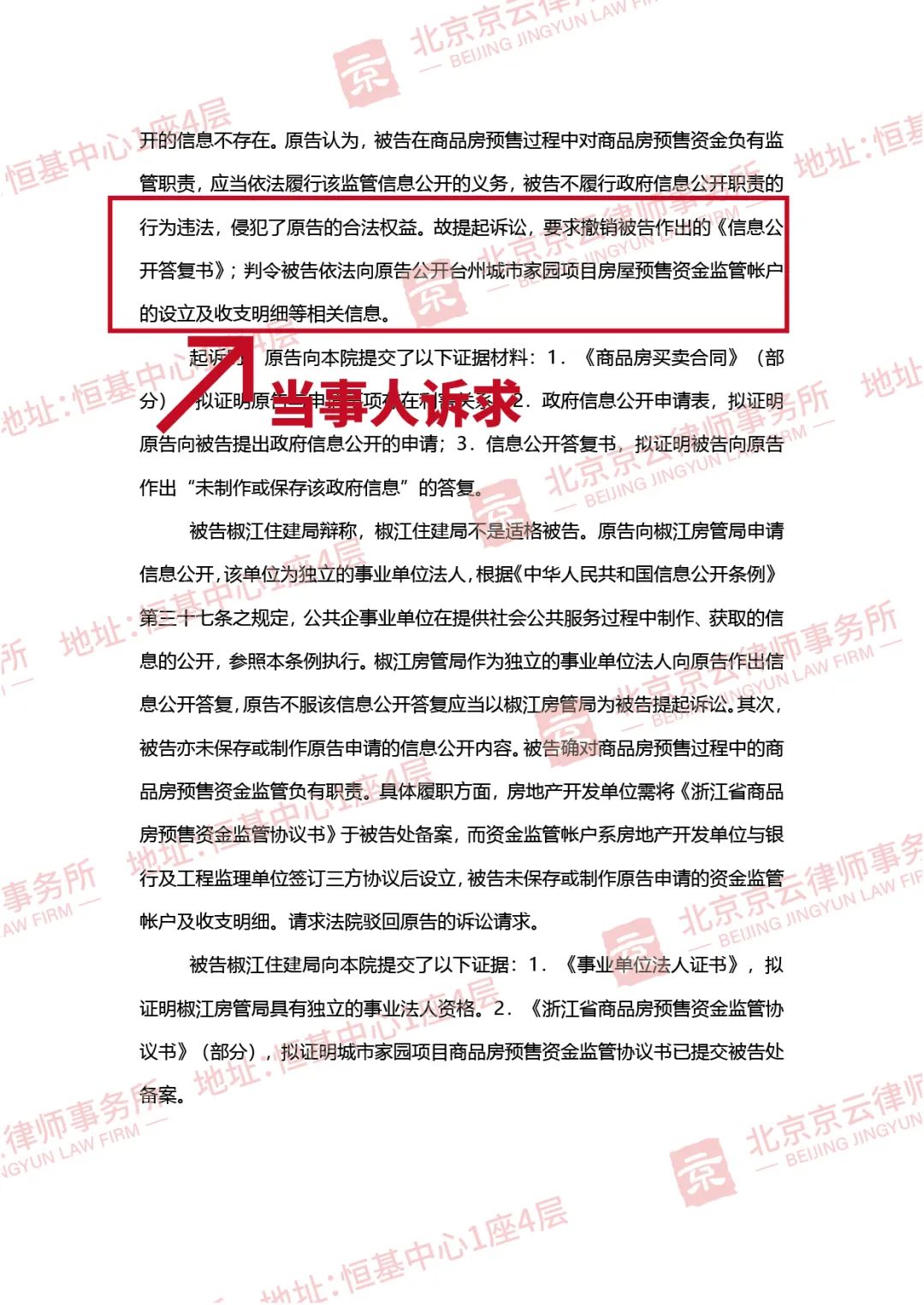 【京云拆遷律師】開發商逾期20個月都沒有交房，申請相關信息公開，慘遭住建局拒絕。