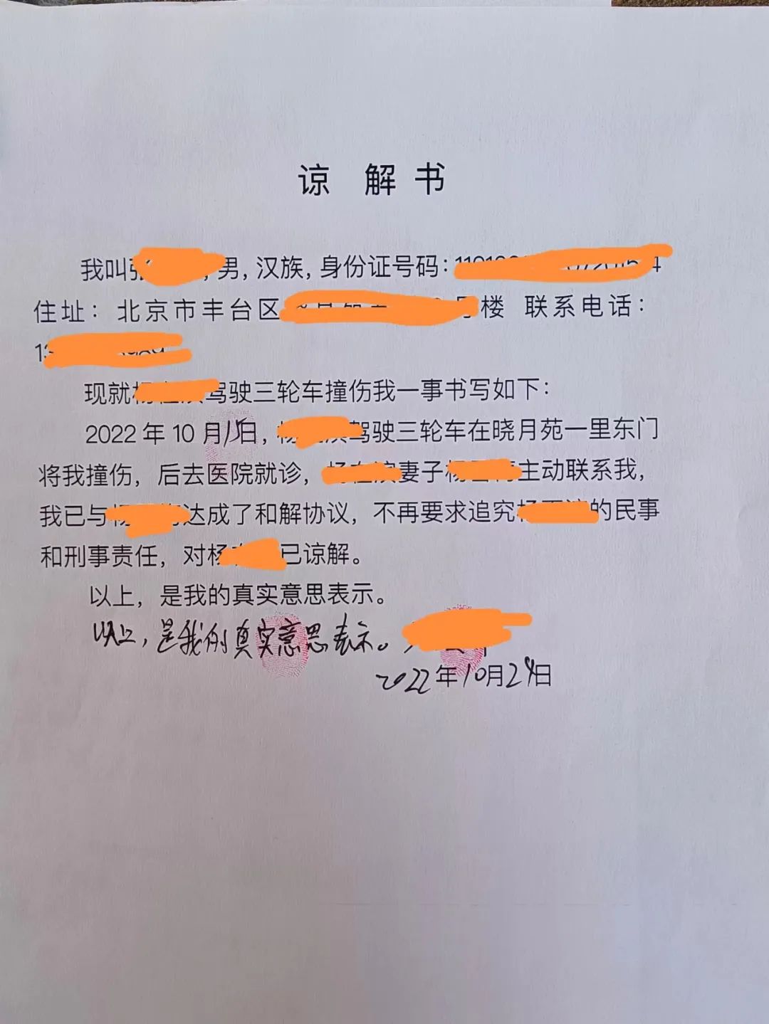 酒后駕駛機動車撞傷人被刑事拘留，畢山丁律師介入辦理取保判緩刑