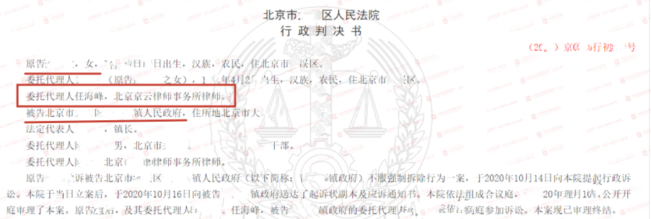 拆遷案例：翻建祖屋遭強拆，京云律師為民告官，法院：強拆違法！