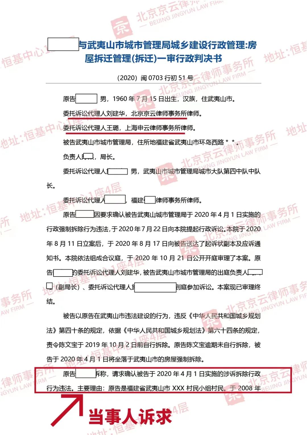【京云拆遷律師】申請信息公開，政府不予答復，嚴重侵害當事人知情權！