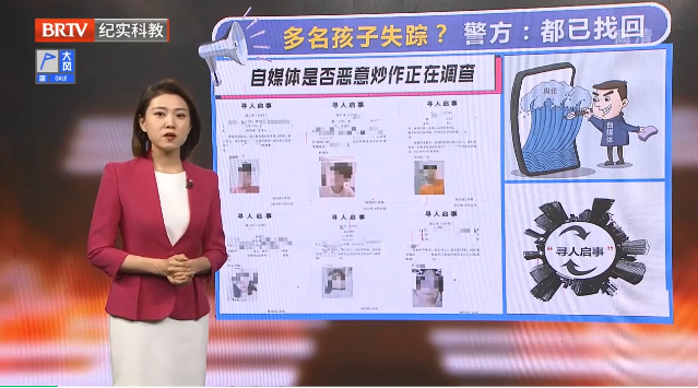 網傳一縣城兩個月失蹤多名孩子？警方：已找回！自媒體炒作不能沒有邊界！