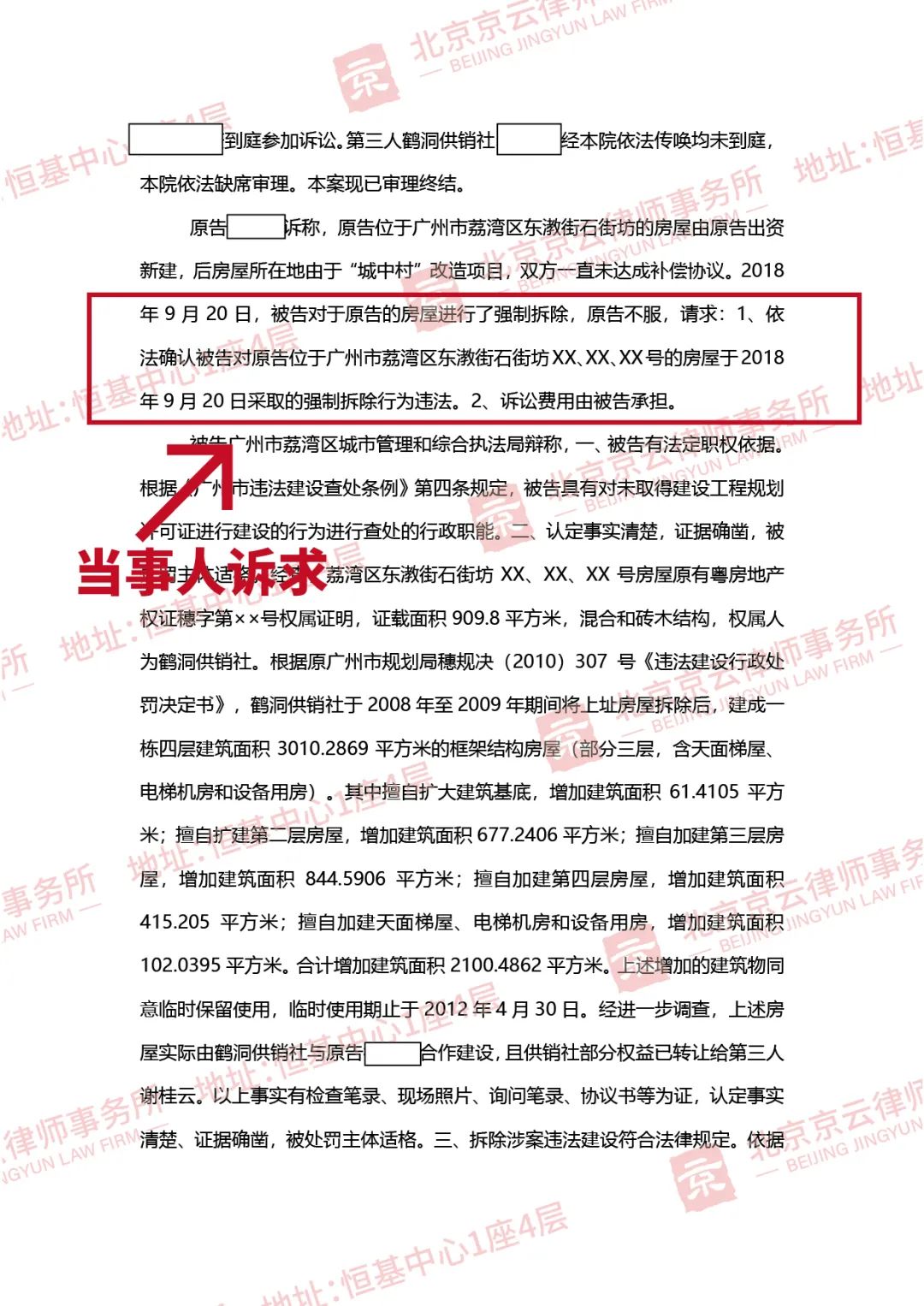 【京云拆遷律師】違章建筑限期拆除未拆能否直接強(qiáng)拆？