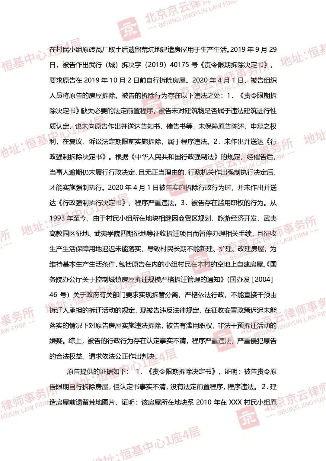 【京云拆遷律師】申請信息公開,政府不予答復,嚴重侵害當事人知情權! 【京云拆遷律師】申請信息公開,政府不予答復,嚴重侵害當事人知情權!