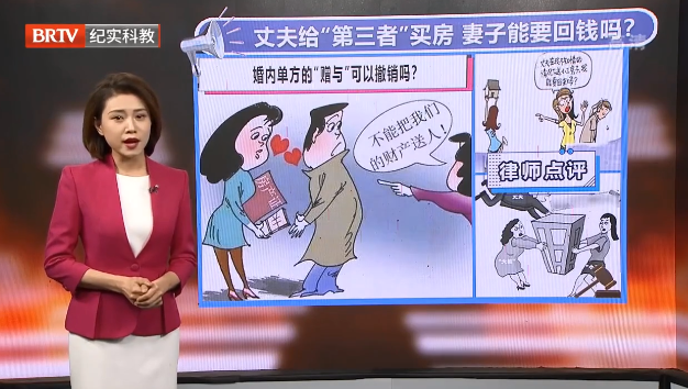 丈夫給“第三者”買房，妻子能要回錢嗎？