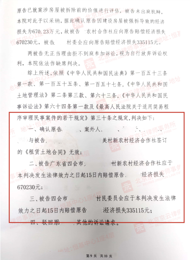 法院確認強拆廠房違法，村民錯失時機丟賠償，京云律師助力獲賠100余萬