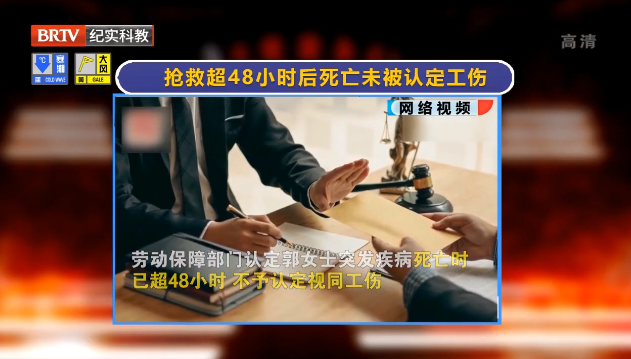 女子搶救超48小時后死亡未認定工傷？法院：48小時內已無存活可能，視同工傷！