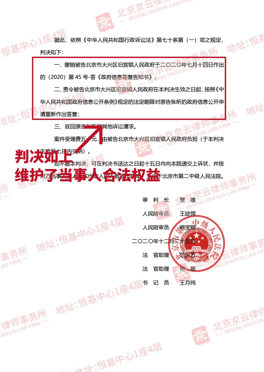 【京云拆遷律師】申請信息公開，內容不存在？，不是你說沒有就沒有的，要拿出證據。