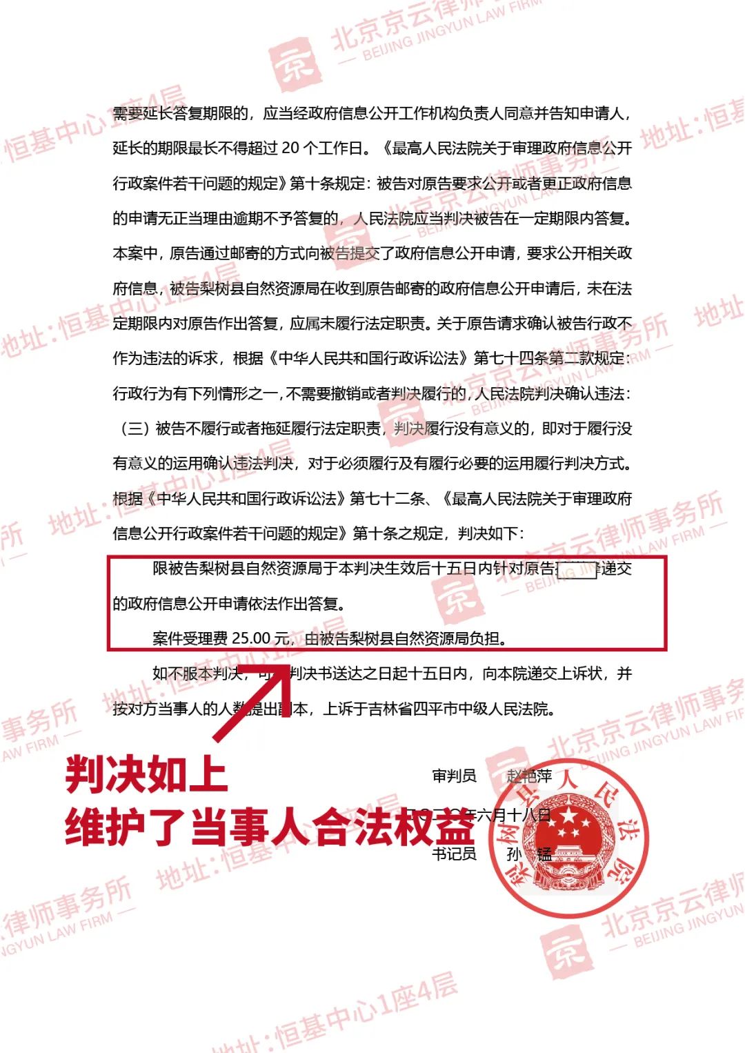 【京云拆遷律師】信息公開只要超期答復,一個確認違法判決是逃不掉的。 【京云拆遷律師】信息公開只要超期答復,一個確認違法判決是逃不掉的。