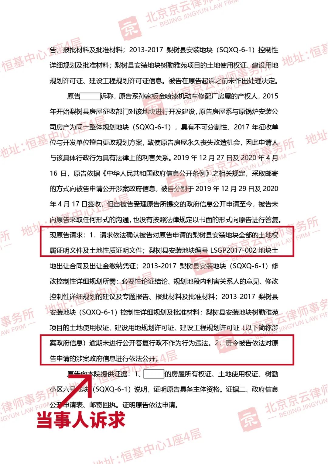 【京云拆遷律師】信息公開只要超期答復,一個確認違法判決是逃不掉的。 【京云拆遷律師】信息公開只要超期答復,一個確認違法判決是逃不掉的。
