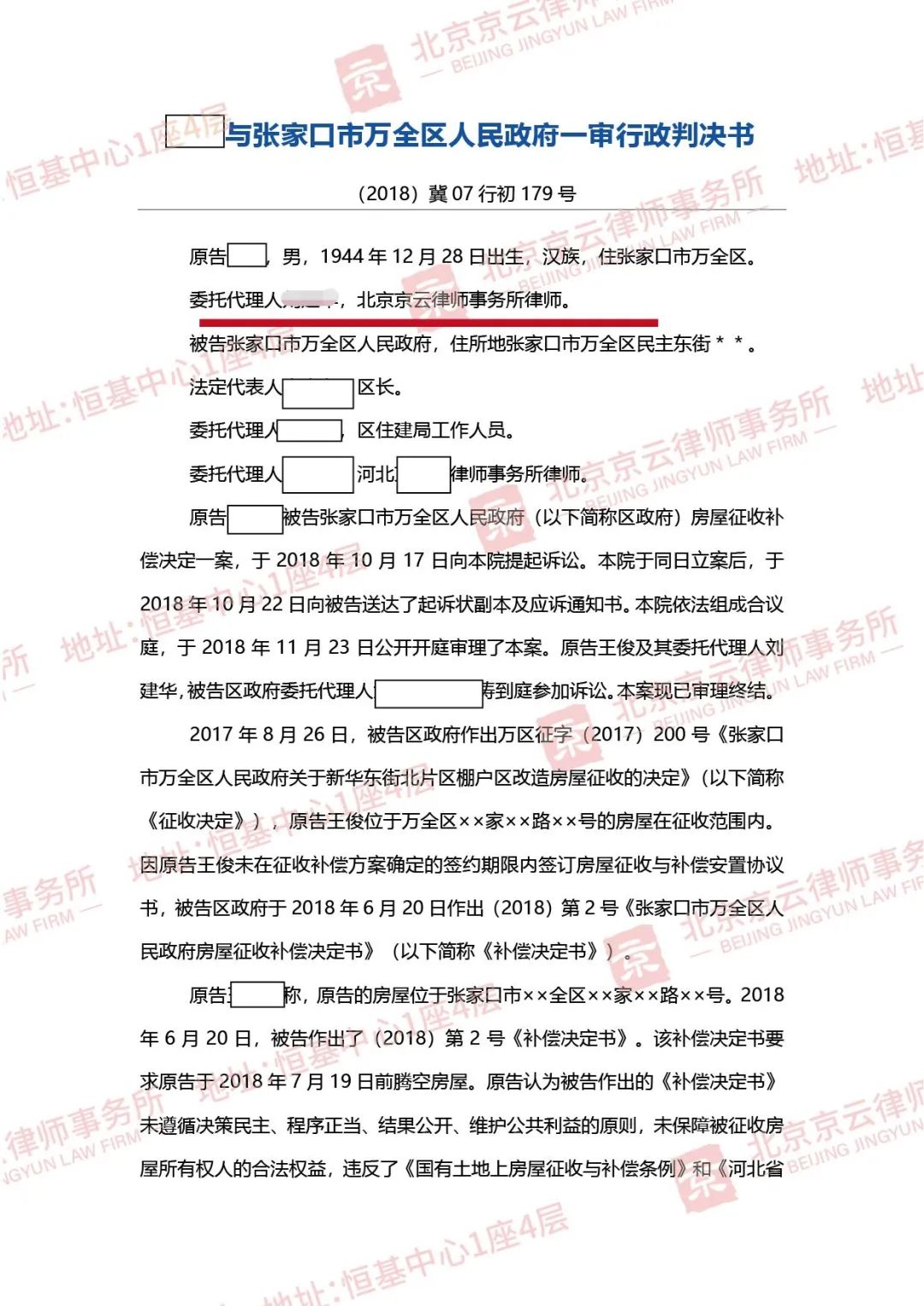 【京云拆遷律師】被征收房屋的價值到底多少算是合適？由誰說了算？