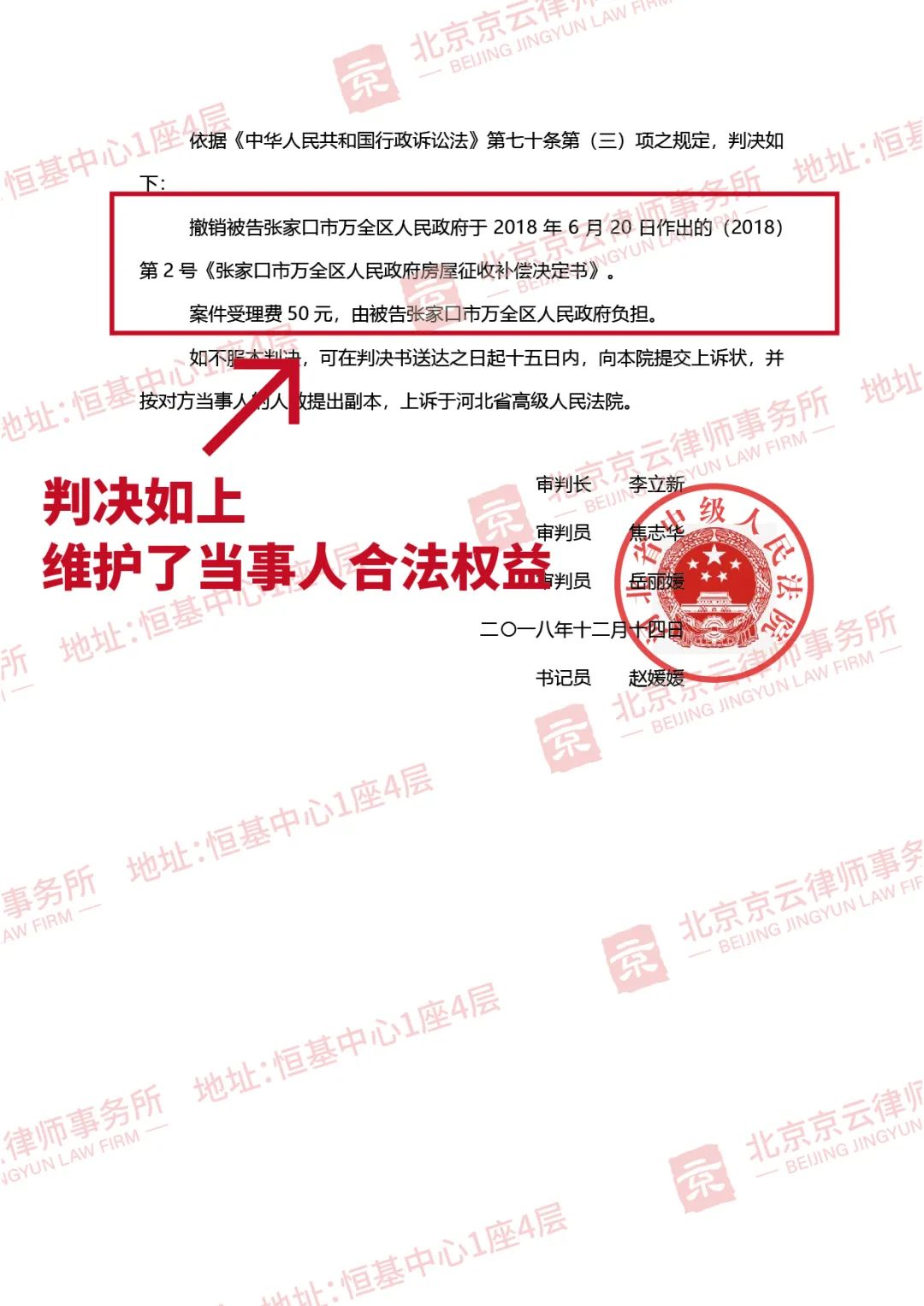 【京云拆遷律師】被征收房屋的價(jià)值到底多少算是合適？由誰說了算？