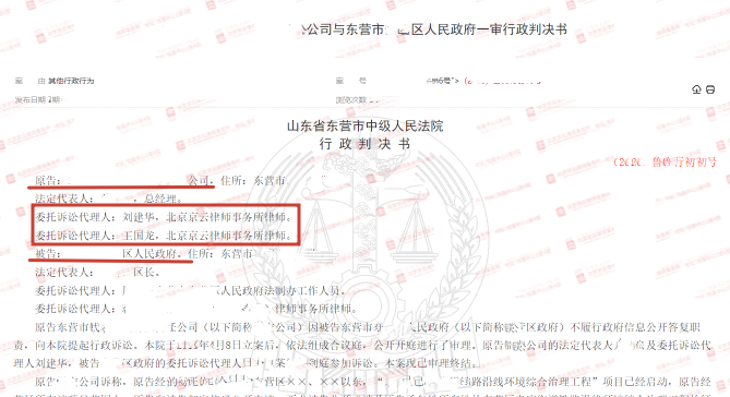 【京云拆遷律師】申請政府信息公開沒回復，一句快遞被“代收”就可逃避責任？