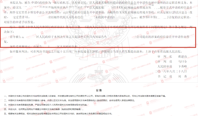 【京云拆遷律師】申請政府信息公開沒回復(fù)，一句快遞被“代收”就可逃避責(zé)任？
