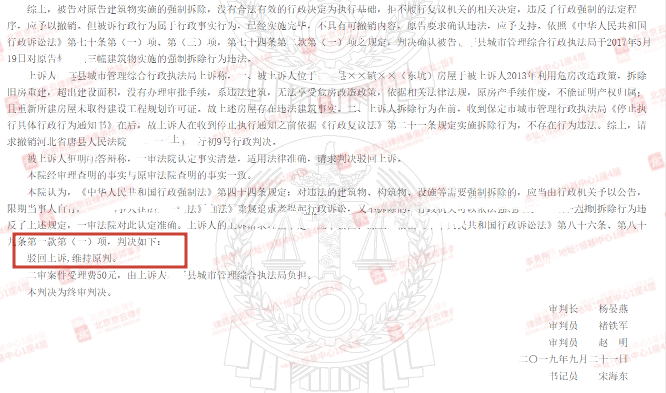 【京云拆遷律師】即使是違法建筑強拆也不能“霸王硬上弓”，應當遵守程序否則違法！