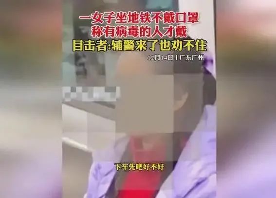 女子坐地鐵不戴口罩稱有病毒的才戴，這種做法是否違法？
