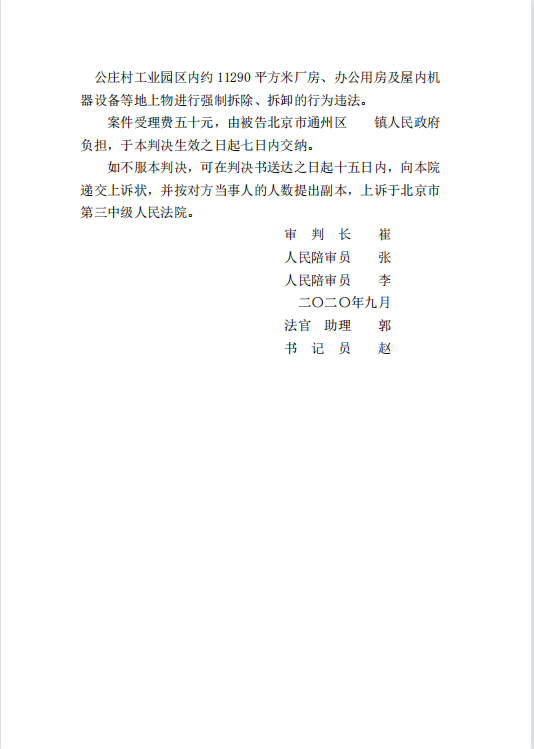 政府違反法定程序強(qiáng)制，京云律師助力當(dāng)事人維權(quán)！