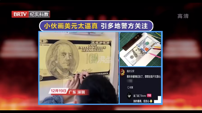 小伙手繪美元太仿真引來警方關(guān)注，是“真行”還是“真刑”？