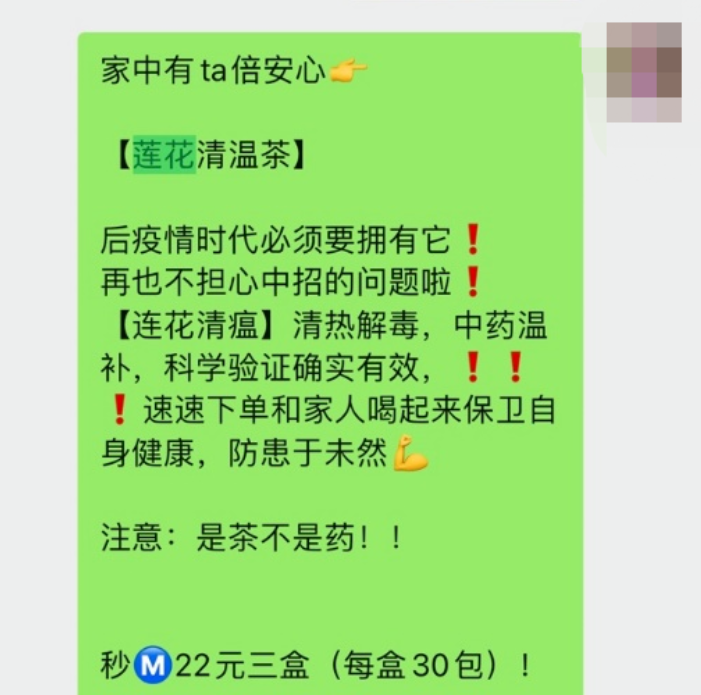 警惕！網(wǎng)購抗原收到紙巾？買到“連花清溫茶”？這些套路要提防！