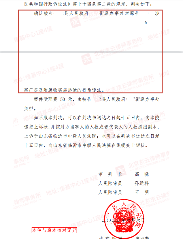 承包土地建廠房被強(qiáng)拆雙方對(duì)簿公堂，京云律師逐一擊破街道辦抗辯捍衛(wèi)當(dāng)事人合法權(quán)益