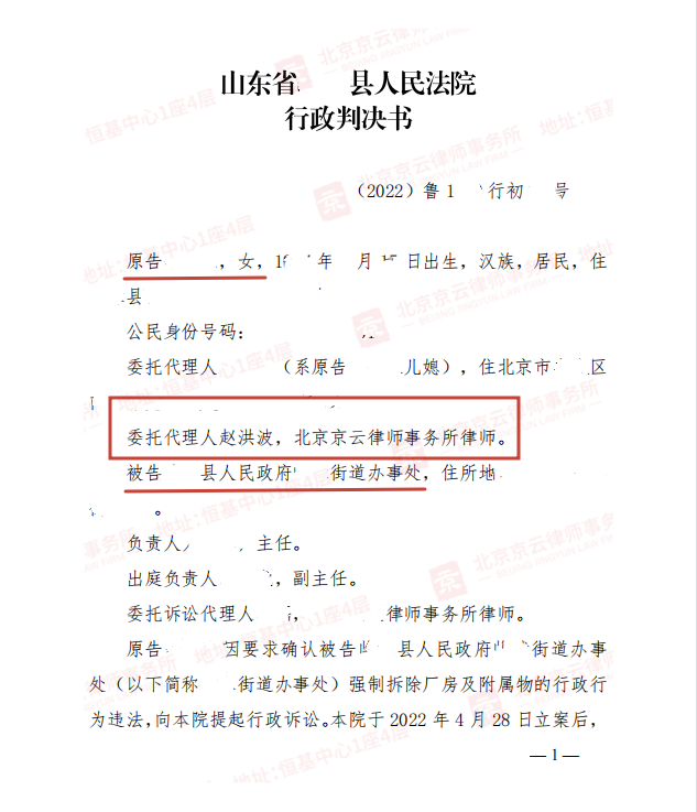 承包土地建廠房被強拆雙方對簿公堂,京云律師逐一擊破街道辦抗辯捍衛當事人合法權益 承包土地建廠房被強拆雙方對簿公堂,京云律師逐一擊破街道辦抗辯捍衛當事人合法權益