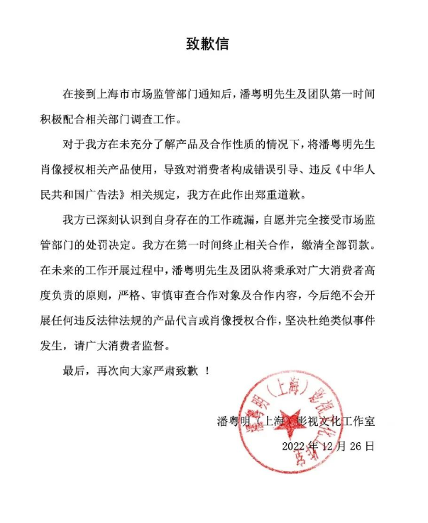 潘粵明代言違法保健品廣告被罰，明星代言如何規(guī)避法律風(fēng)險(xiǎn)