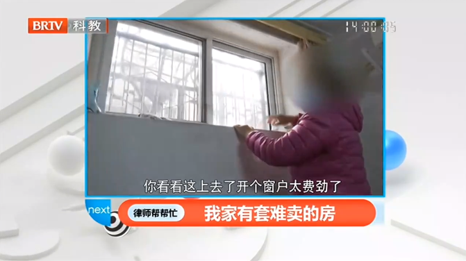 賣自家房屋卻受他人阻撓，面對難纏的親戚我該怎么辦？