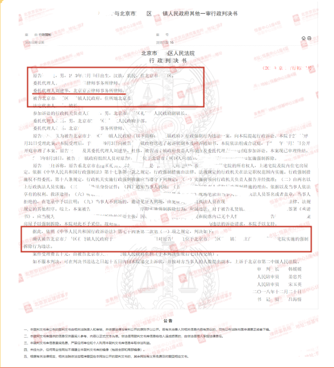 【京云拆遷律師】沒簽協議就強拆，還辯稱拆除過程順利？一個違法判決是必然。