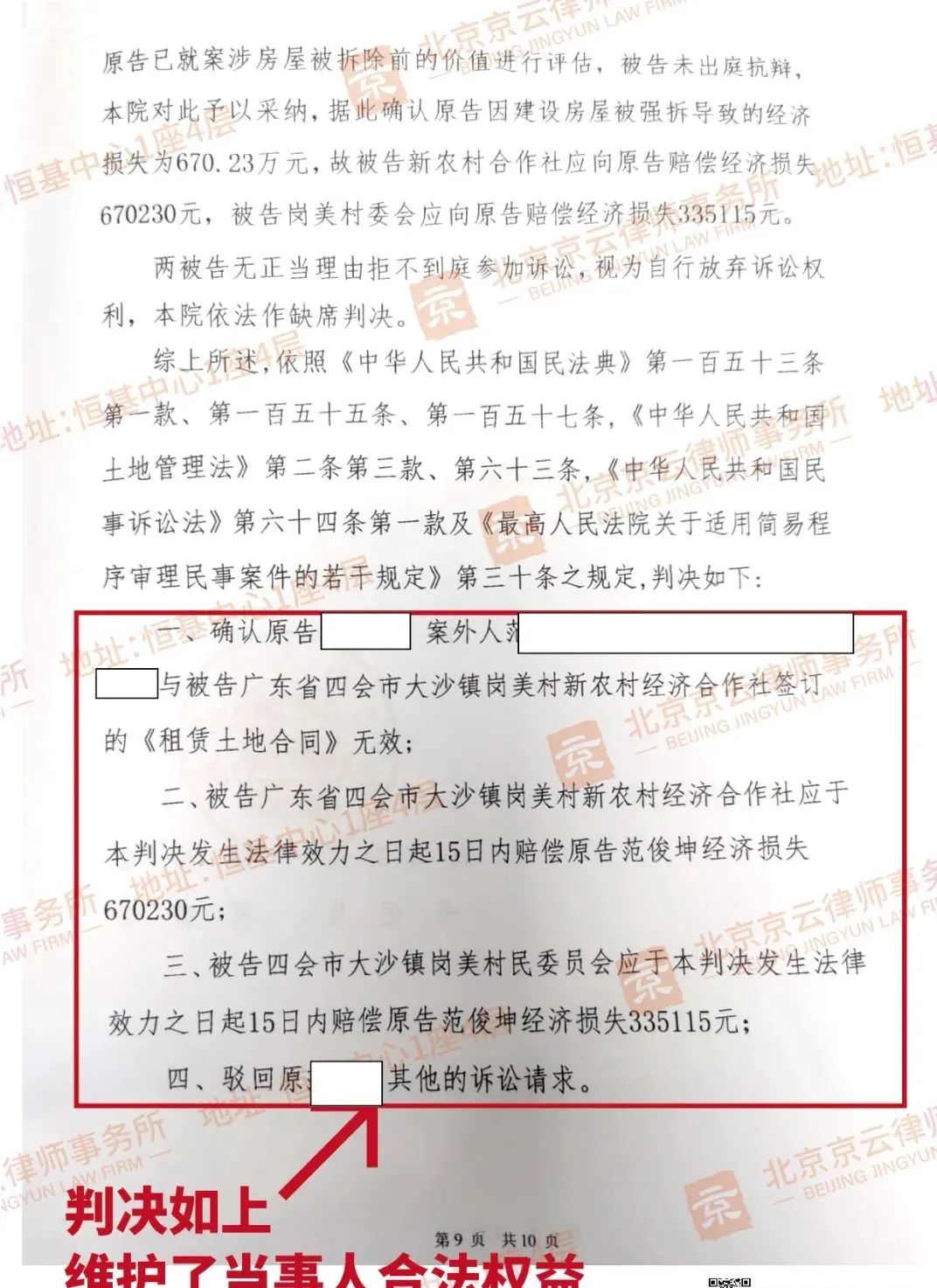 明知土地未辦理相關審批手續，還要出租建設最終被拆，損失的670萬該由誰來承擔？