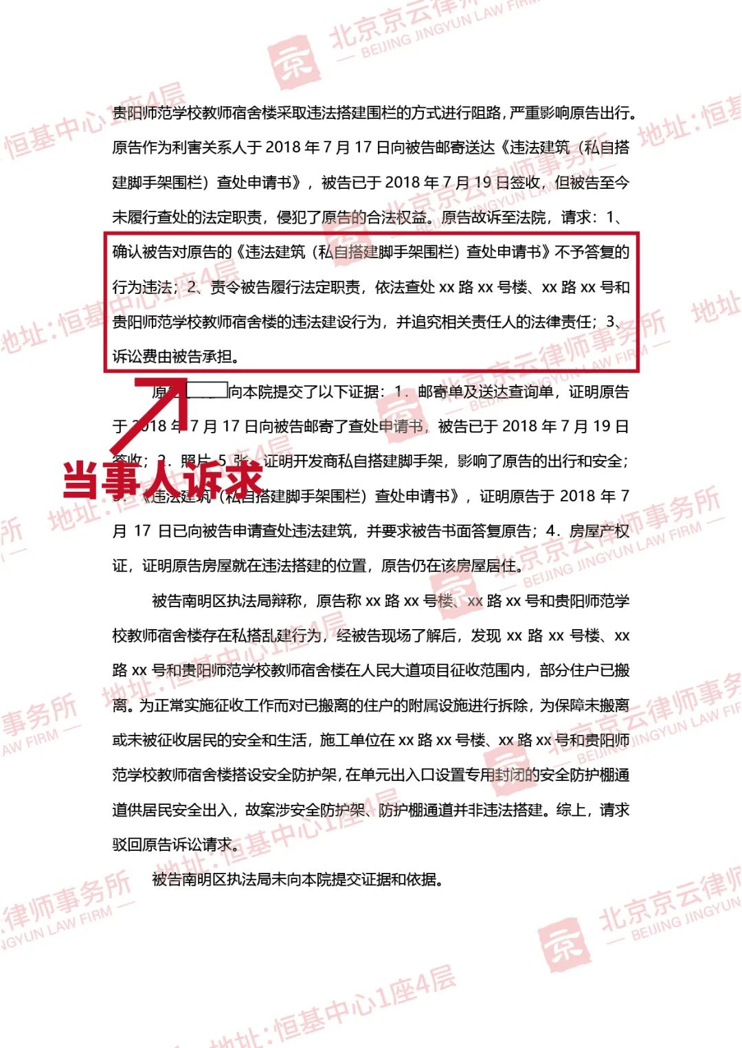 【京云拆遷律師】向政府申請信息公開也能被混淆概念,違法就是違法,終逃不過制裁。 【京云拆遷律師】向政府申請信息公開也能被混淆概念,違法就是違法,終逃不過制裁。