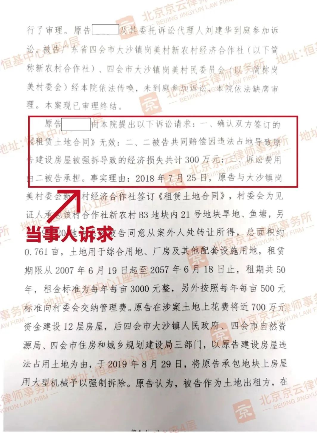 明知土地未辦理相關審批手續，還要出租建設最終被拆，損失的670萬該由誰來承擔？ (圖文)