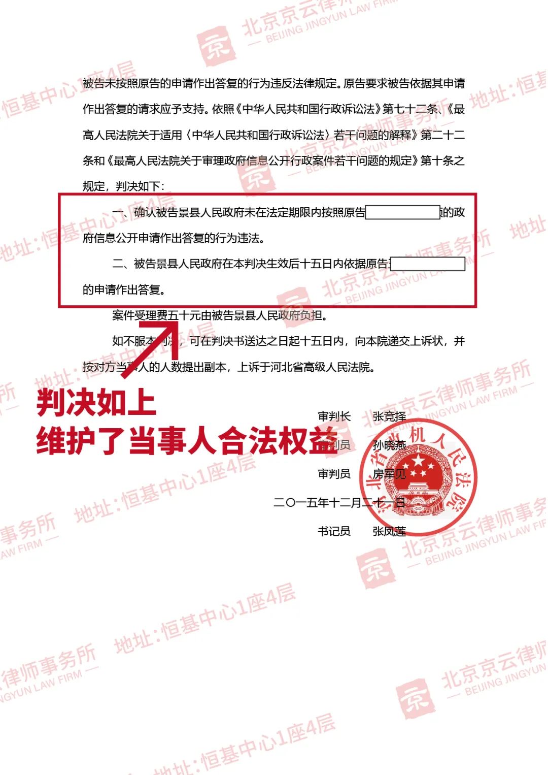 【京云拆遷律師】向政府申請信息公開也能被混淆概念,違法就是違法,終逃不過制裁。 【京云拆遷律師】向政府申請信息公開也能被混淆概念,違法就是違法,終逃不過制裁。