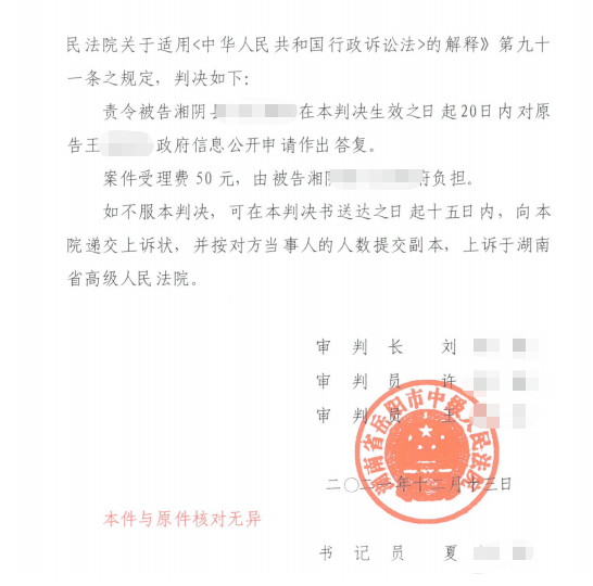 政府未在限期內答復原告的政府信息公開申請被起訴