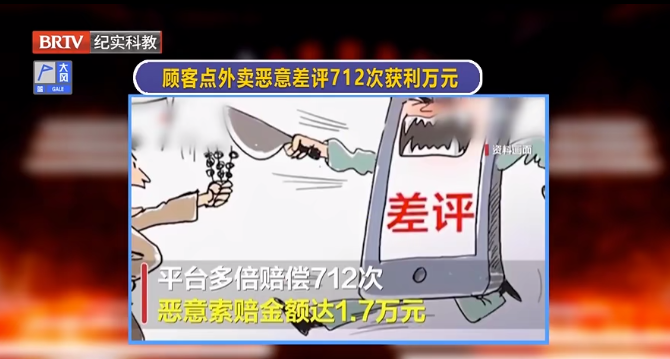 點外賣惡意索賠712次獲利萬元！被判詐騙罪！