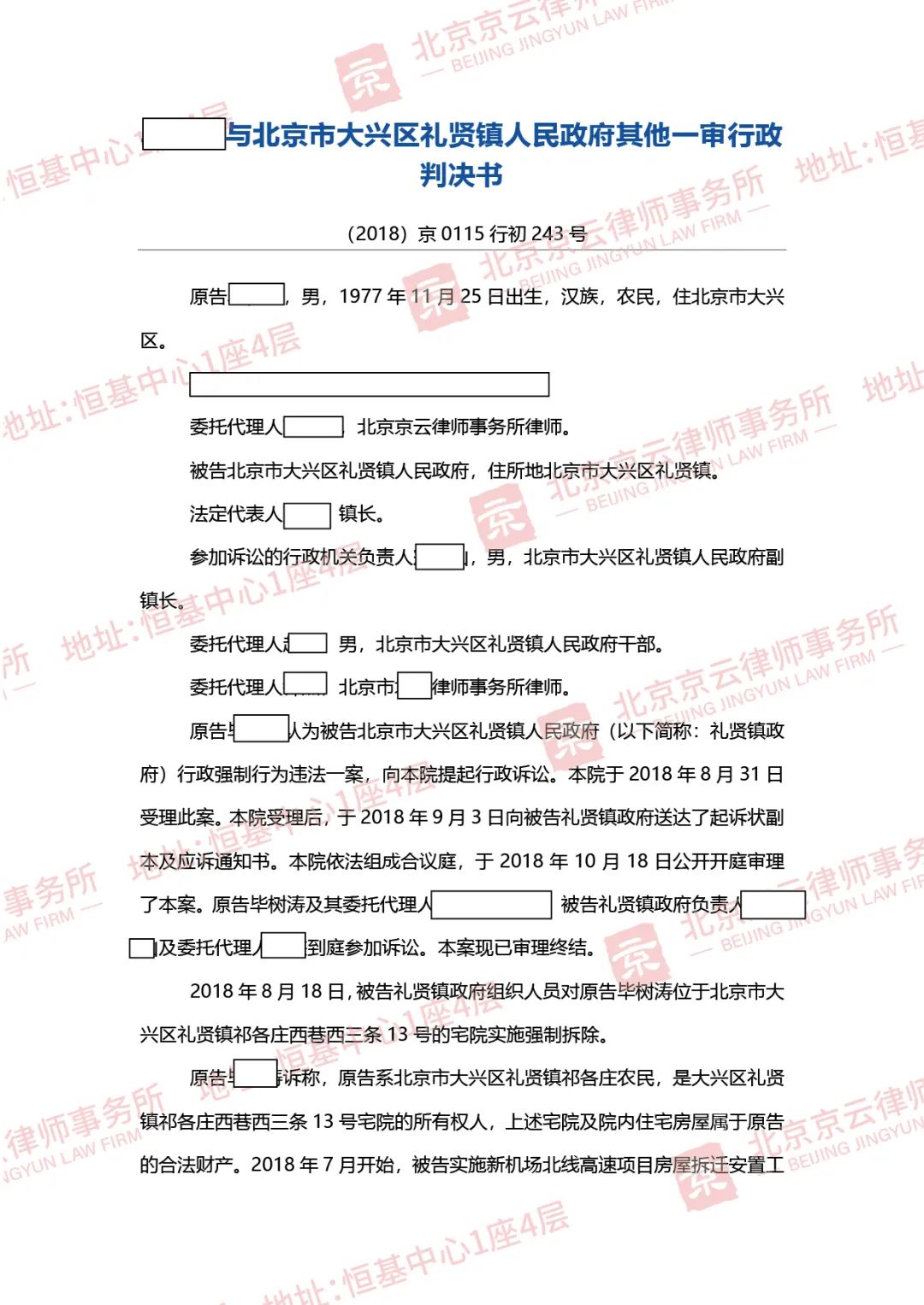 【京云拆遷律師】沒有簽訂補償協議，會不會被強制拆遷呢？