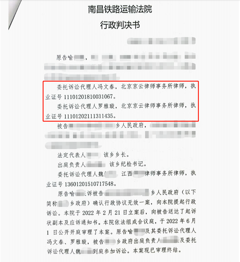 2022年度十佳案例|超范圍征收，一審被駁回京云律師二審直接改判