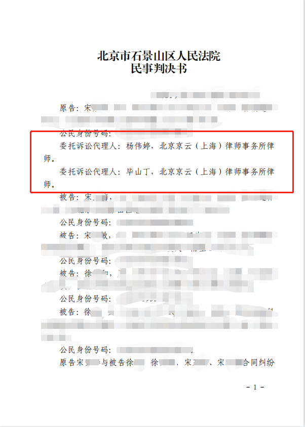 2022年度十佳案例|借名買房，京云律師另辟蹊徑為當(dāng)事人獲得全部產(chǎn)權(quán)