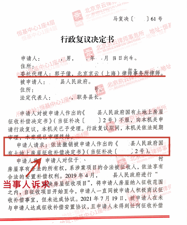 【京云拆遷律師】征收方強行作出低《征收補償決定》，被征收人該如何維權？