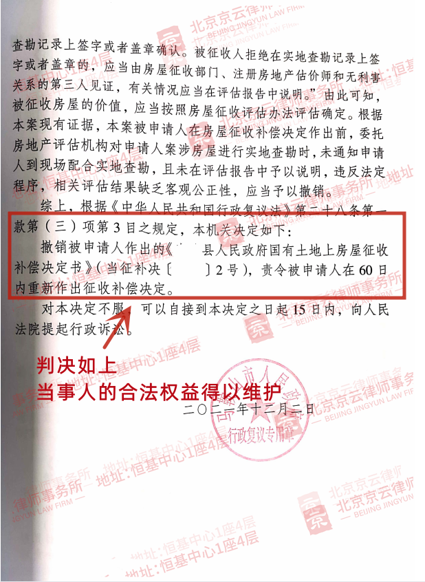 【京云拆遷律師】征收方強(qiáng)行作出低《征收補(bǔ)償決定》，被征收人該如何維權(quán)？
