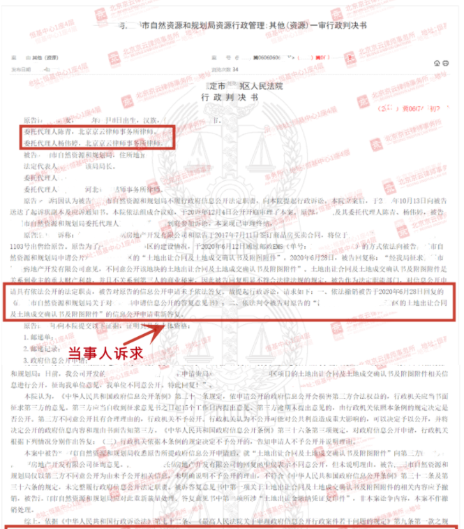【京云拆遷律師】申請公開的政府信息涉及“第三方合法權益”，行政機關能否以此為借口不公開？