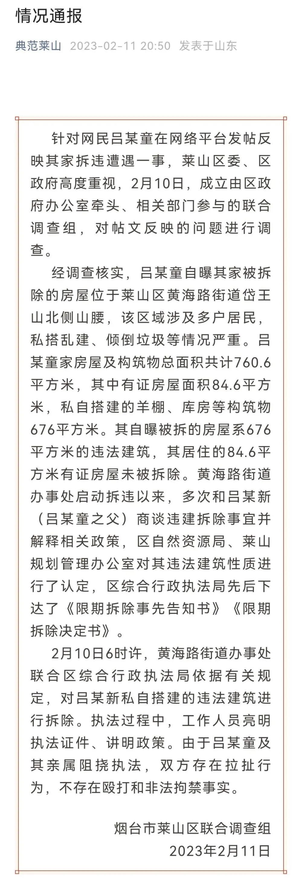 【以案釋法】山東女足球員自曝房屋遭暴力強拆，官方通報兩極反轉？房屋被認定為違建該如何救濟？