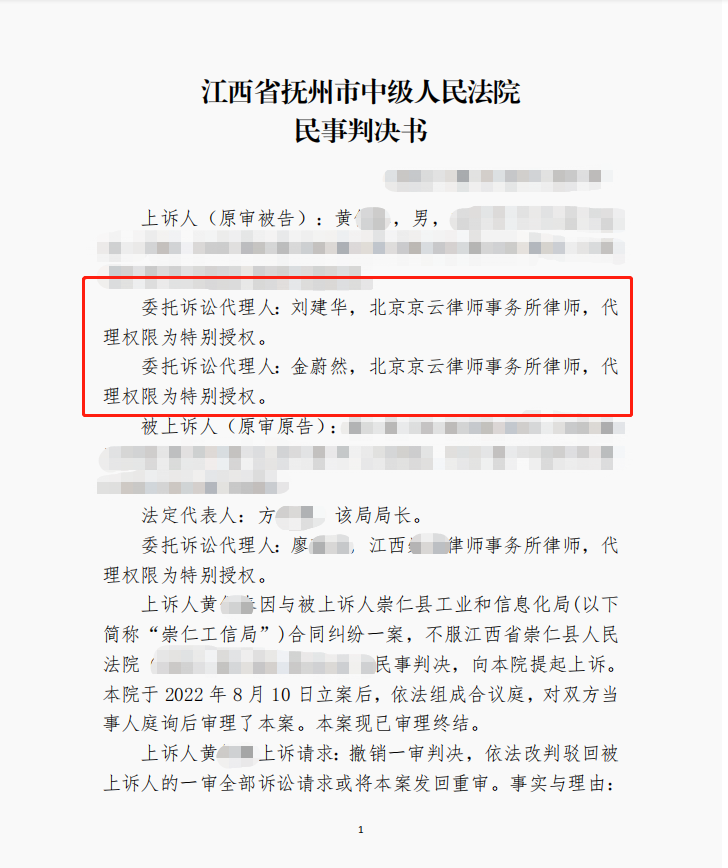 2022年度十佳案例|不在征收范圍強(qiáng)制征收商鋪，京云律師對抗征收方二審反敗為勝