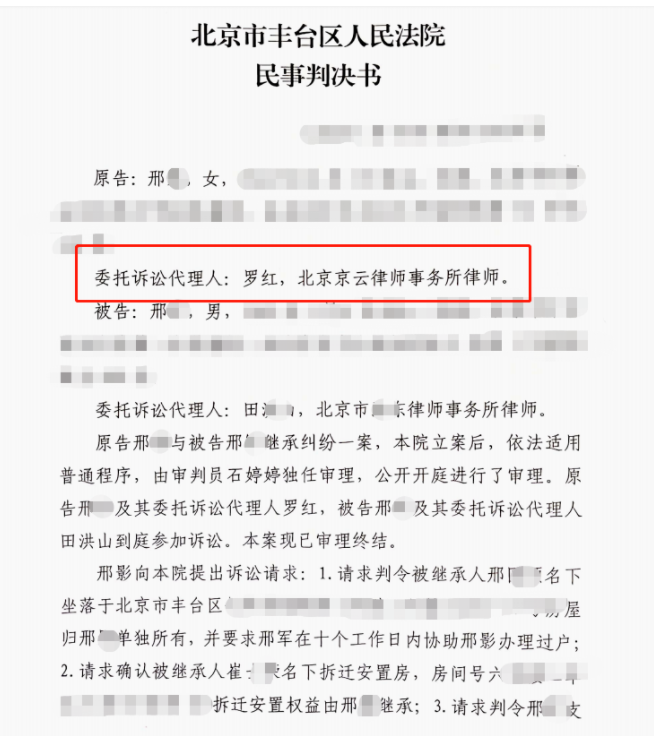 兄妹因繼承父母遺產(chǎn)反目為仇，京云律師以法為劍化解糾紛
