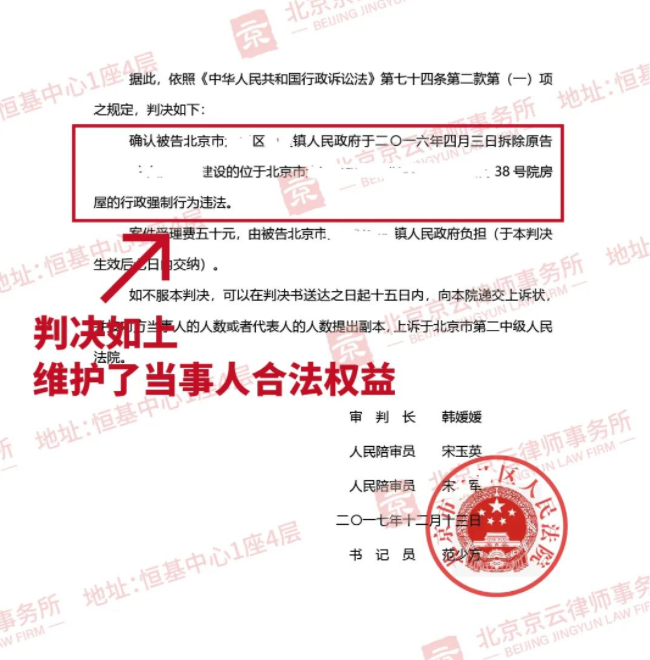 【京云拆遷律師】按時交地、確保國家重點(diǎn)工程順利實(shí)施不是理由，違法強(qiáng)拆必須付出代價!