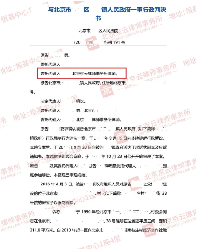 【京云拆遷律師】按時交地、確保國家重點工程順利實施不是理由，違法強拆必須付出代價!