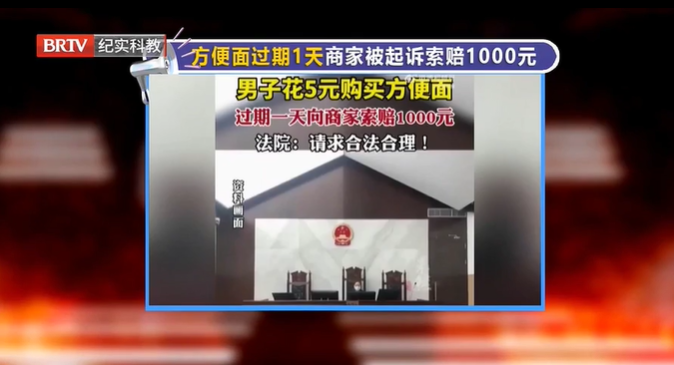 方便面過期1天，商家被起訴賠1000元，法院：支持！
