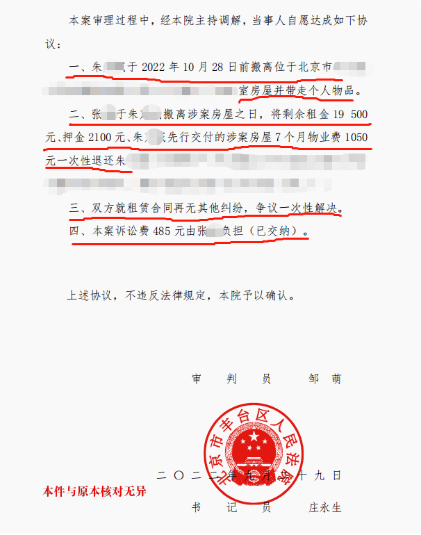 2022年度十佳案例|租戶涉嫌轉(zhuǎn)租，京云律師兩次庭審達(dá)成調(diào)解榮獲錦旗