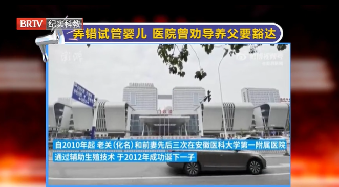 試管嬰兒被弄錯，醫院曾勸說：要豁達別計較